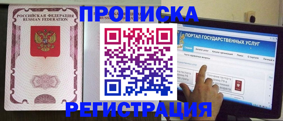 прописка гарантия в Одинцово