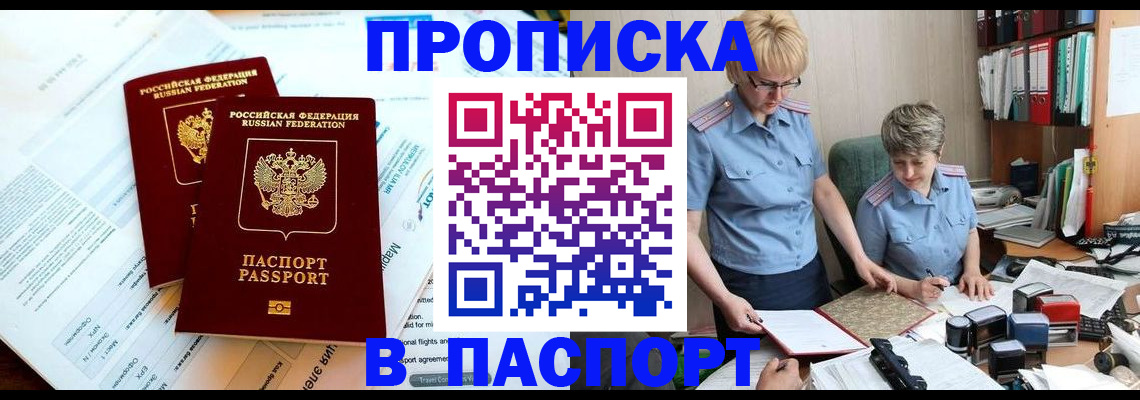 где прописаться в Одинцово