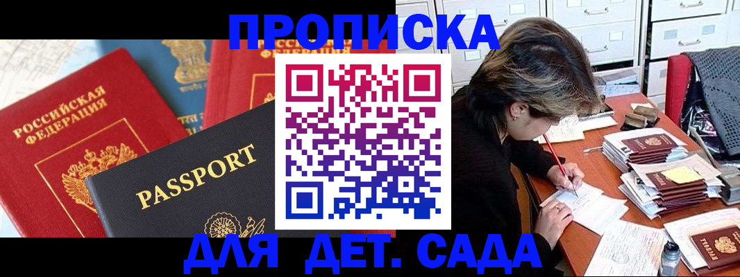 прописка 2025 в Одинцово